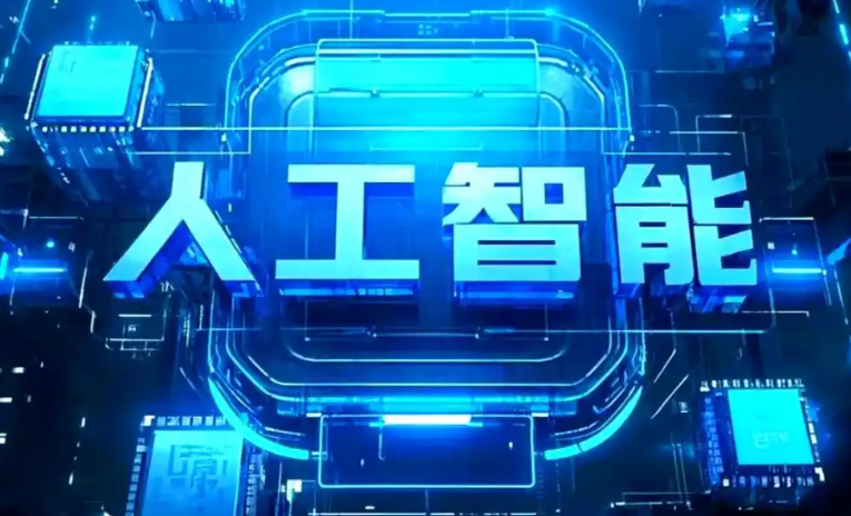 龙亭区商业化落地稳步推进 主流AI产品持续拓展企业级服务应用边界