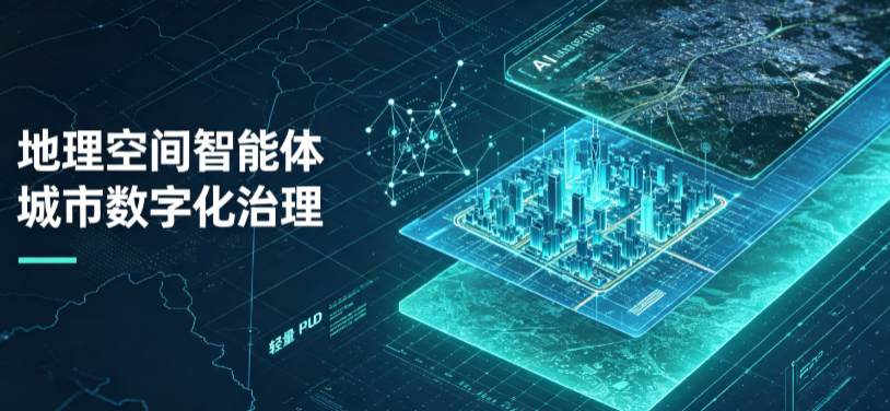 龙亭区地理 AI 智能体 Geo 优化落地城市全域治理，多维空间驱动精细化管理